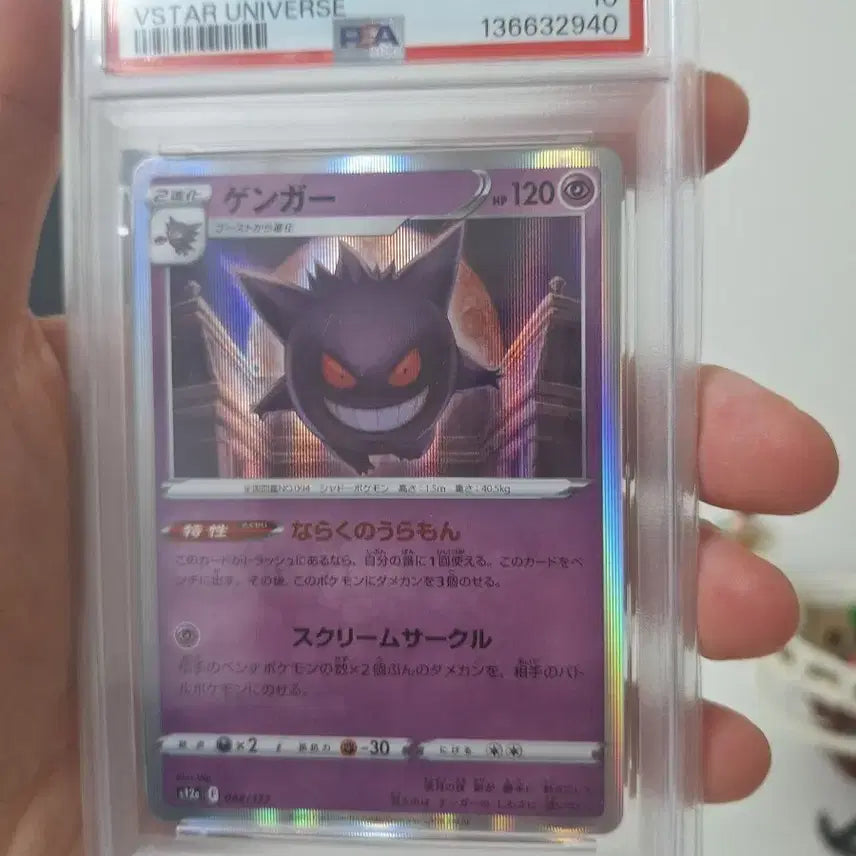 [BUNJANG] 2022 Pokemon Card Phantom Holo VSTAR Universe PSA 10 / 2022 포켓몬스터 팬텀 홀로 VSTAR 유니버스 PSA10
