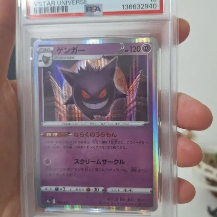 [BUNJANG] 2022 Pokemon Card Phantom Holo VSTAR Universe PSA 10 / 2022 포켓몬스터 팬텀 홀로 VSTAR 유니버스 PSA10