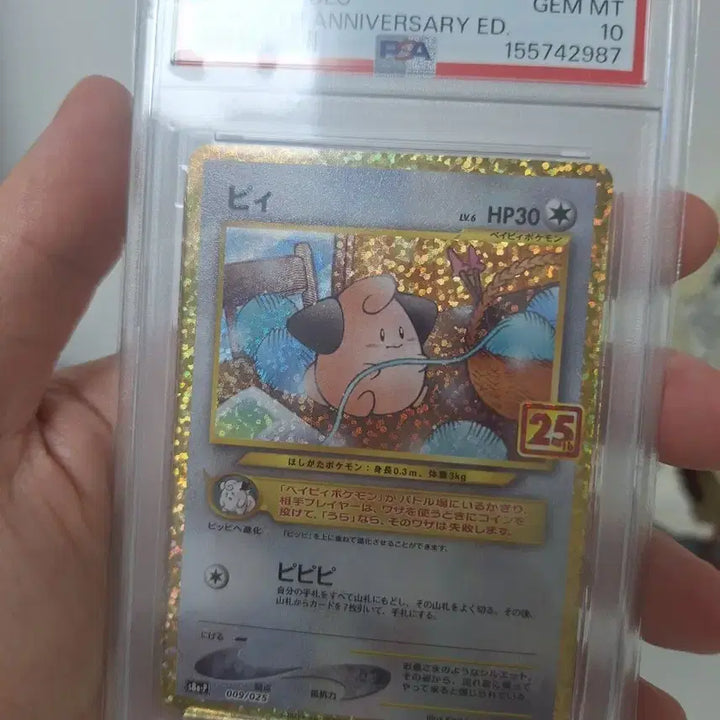 [BUNJANG] Pokemon Card Bidoof 25th Anniversary Edition PSA 10 / 포켓몬카드 삐 25주년 기념 에디션 psa10