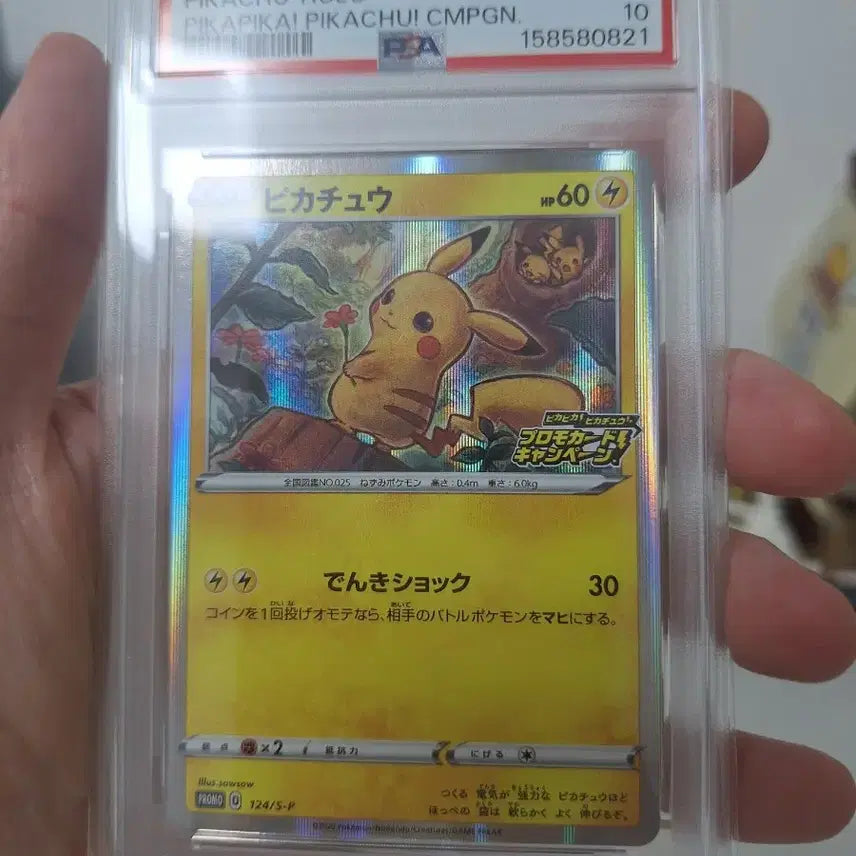 [BUNJANG] Pokemon Card Pikachu Holo Promo 124/S-P PSA 10 / 포켓몬 카드 피카츄 홀로 프로모 124/S-P PSA10