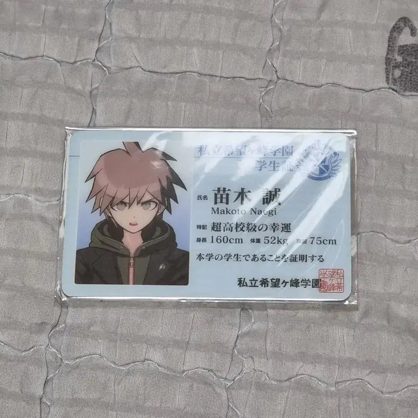 [BUNJANG] Danganronpa Makoto Naegi Student ID / 단간론파 나에기 마코토 학생증