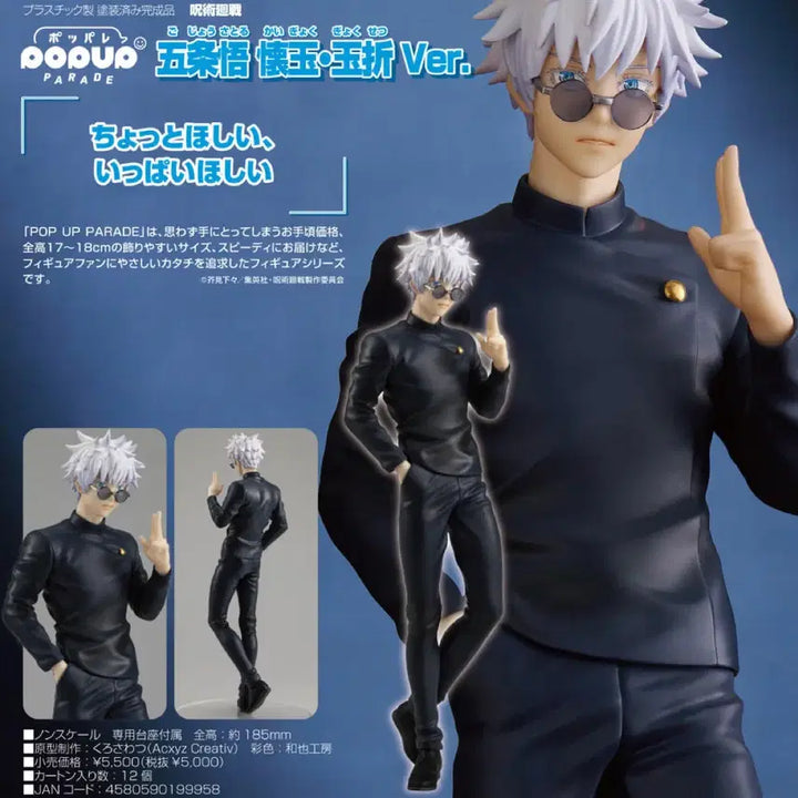 [BUNJANG] Good Smile Company Jujutsu Kaisen Satoru Gojo Chapter 1: Shibuya Incident Version (Sealed) Figure / 주술회전 일본 굿스마일 팝업 퍼레이드 고죠 사토루 회옥 옥절 버전(미개봉)