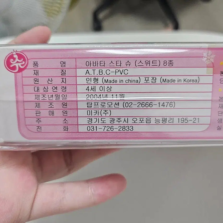 [BUNJANG] Avatara Star Shu Doll 2004 Classic Figure Styling Set / 새상품) 2004 아바타스타 슈 인형 고전 피규어 코디 세트