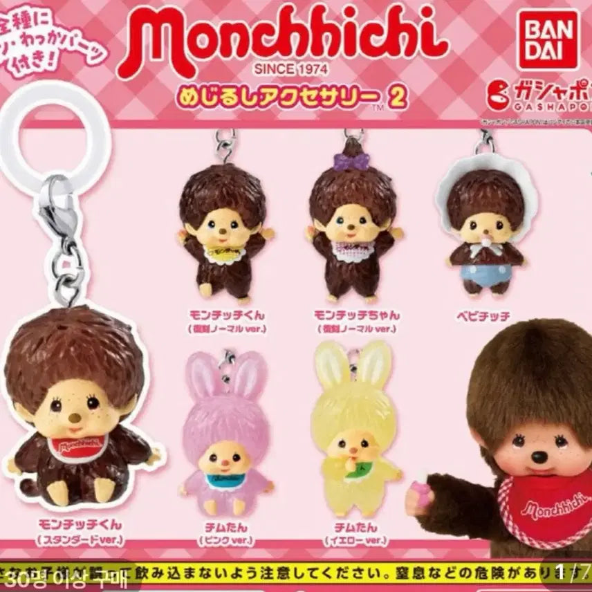 [BUNJANG] Monchhichi Bebe Monchhichi Mezushi Capsule Toy / 몬치치 베베치치 메지루시