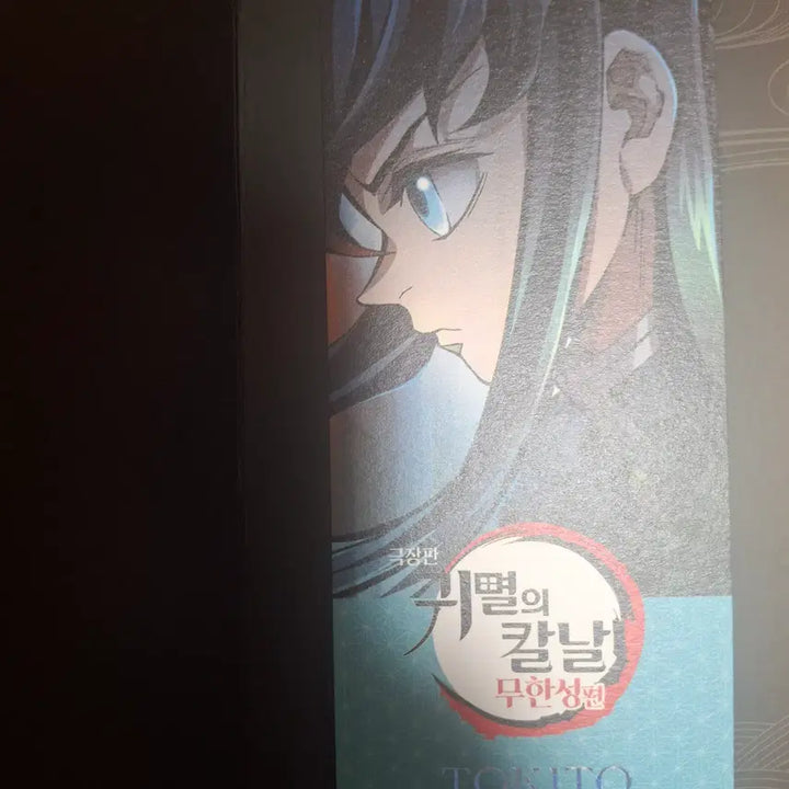 [BUNJANG] Demon Slayer: Kimetsu no Yaiba Mugen Train Tokito Muichiro 4th Week Exclusive / 귀멸의 칼날 무한성 특전 4주차 토키토 무이치로