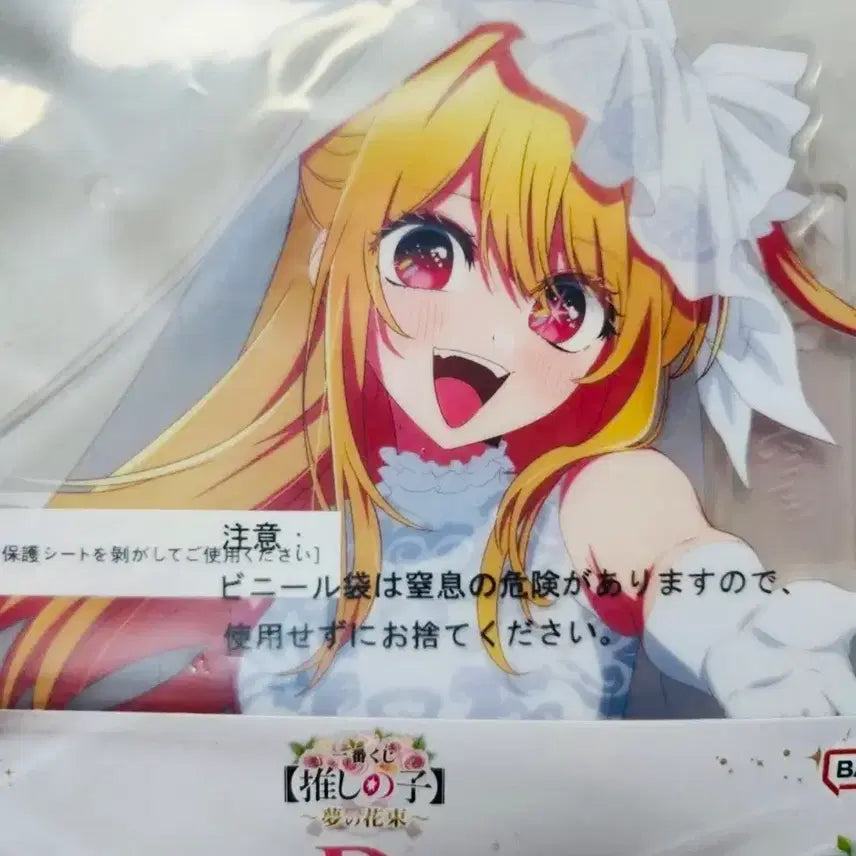 [BUNJANG] Oshi no Ko Ichiban Kuji D Prize Ruby Hoshino Big Acrylic Stand / 최애의 아이 제일복권 이치방쿠지 D상 호시노 루비 빅 아크릴