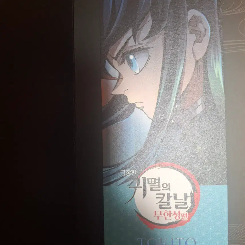 [BUNJANG] Demon Slayer: Kimetsu no Yaiba Mugen Train Limited Edition Bonus Film Ticket Giyu Tomioka &amp; Muichiro Tokito / 귀멸의 칼날 무한성 특전 4주차 토미오카 기유, 토키토 무이치로