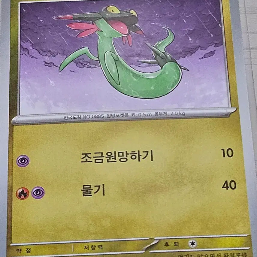 [BUNJANG] Pokemon Card Dracoon 118/187 / [득템] 포켓몬 카드 드라꼰 118/187