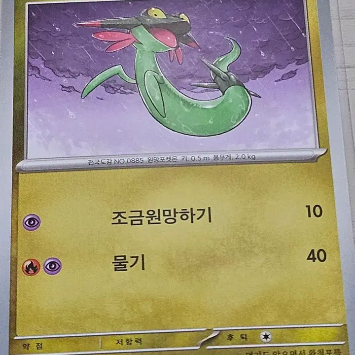 [BUNJANG] Pokemon Card Dracoon 118/187 / [득템] 포켓몬 카드 드라꼰 118/187