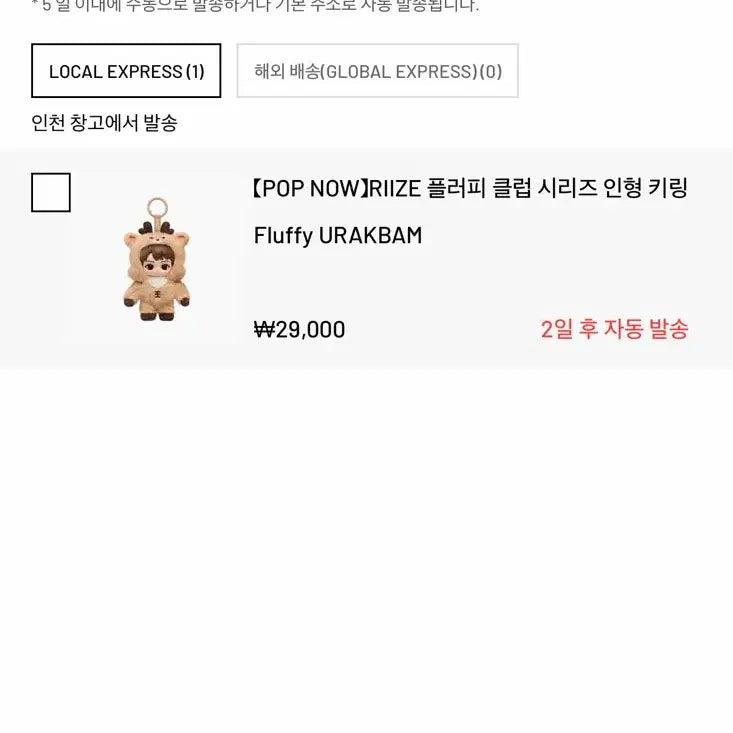 [BUNJANG] POP MART RISE Fluffy Keychain Urakubam / 팝마트 라이즈 플러피 키링 우락밤