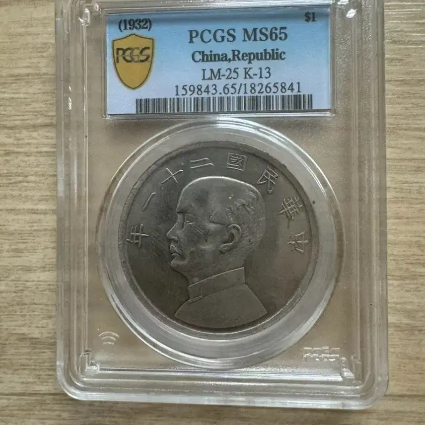 [BUNJANG] PCGS MS65 Graded Rare Republic of China 21 Year Yangseonbak Ship &amp; Three Treaure Coin LM-25 K-13 / PCGS MS65 등급  삼조 양선박 수집 동전 LM-25 K-13