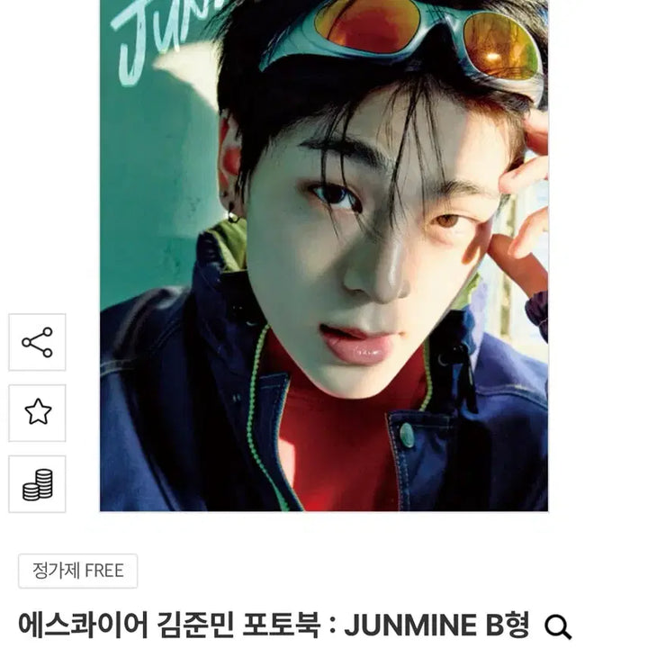 [BUNJANG] Esquire Kim Junmin Photobook JUNMINE Type B Sealed / 에스콰이어 김준민 포토북 JUNMINE B형 미개봉
