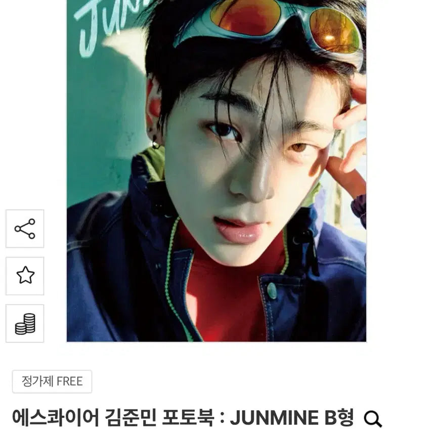 [BUNJANG] Esquire Kim Junmin Photobook JUNMINE Type B Sealed / 에스콰이어 김준민 포토북 JUNMINE B형 미개봉