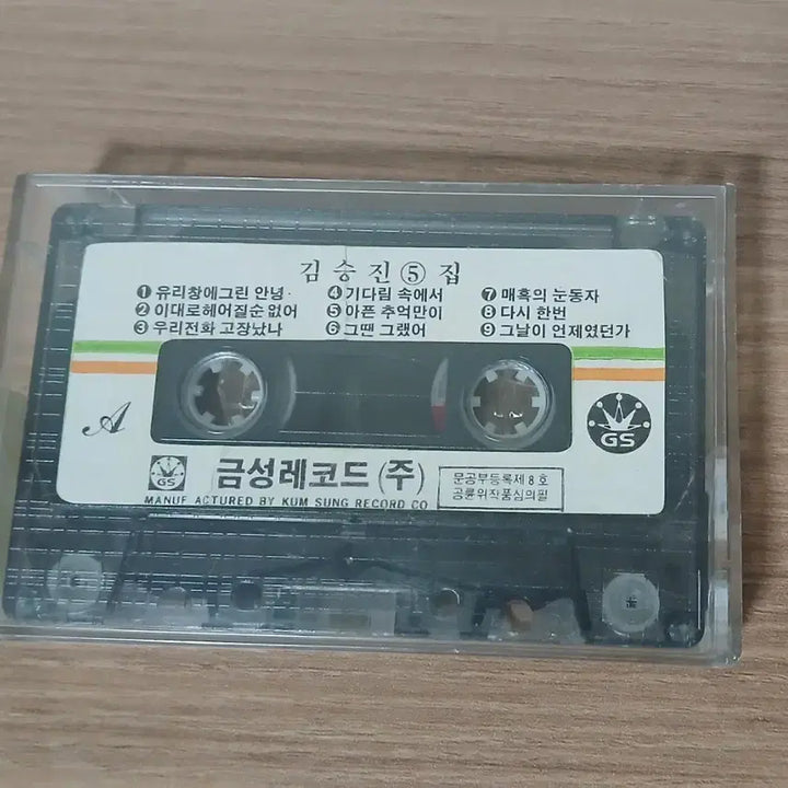 [BUNJANG] Kim Seung Jin 4th Album Cassette Tape / 김승진 4집/카세트테이프