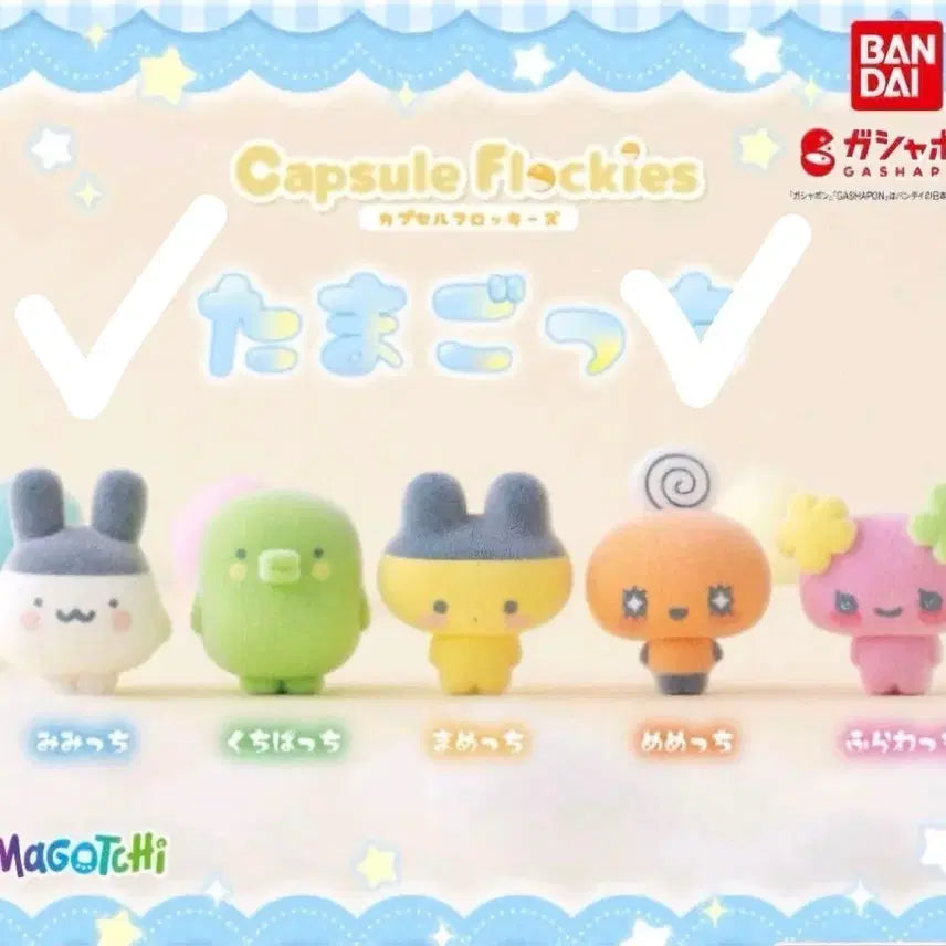 [BUNJANG] Bandai Tamagotchi Fluffy Gacha Bundle (Mimitchi/Memetchi) / 반다이 다마고치 플로키 가챠 일괄(미미치/메메치)