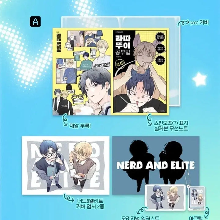 [BUNJANG] Your Mana Nerd &amp; Elite Set / 원룸조교님 유어마나 북앤굿즈 너드&amp;엘리트 세트