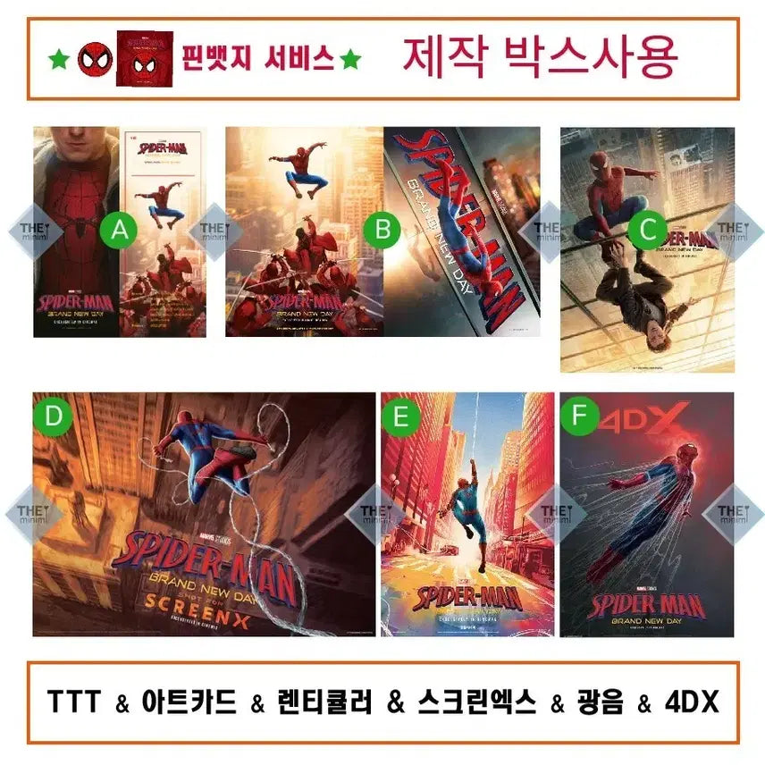 [BUNJANG] Spider-Man: No Way Home TTT, Art Card, Lenticular, ScreenX, Gwang-eum, 4DX Bundle Set with Pin Badge / (6종+핀뱃지)TTT+아트카드+렌티큘러+스크린X+광음+4DX