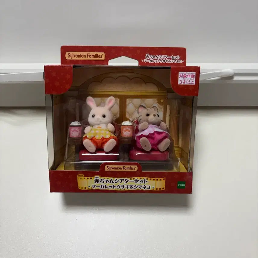 [BUNJANG] Sylvanian Families Baby Theater Cinema Set (Sealed) / 미개봉 실바니안패밀리 아기 극장 영화관 세트