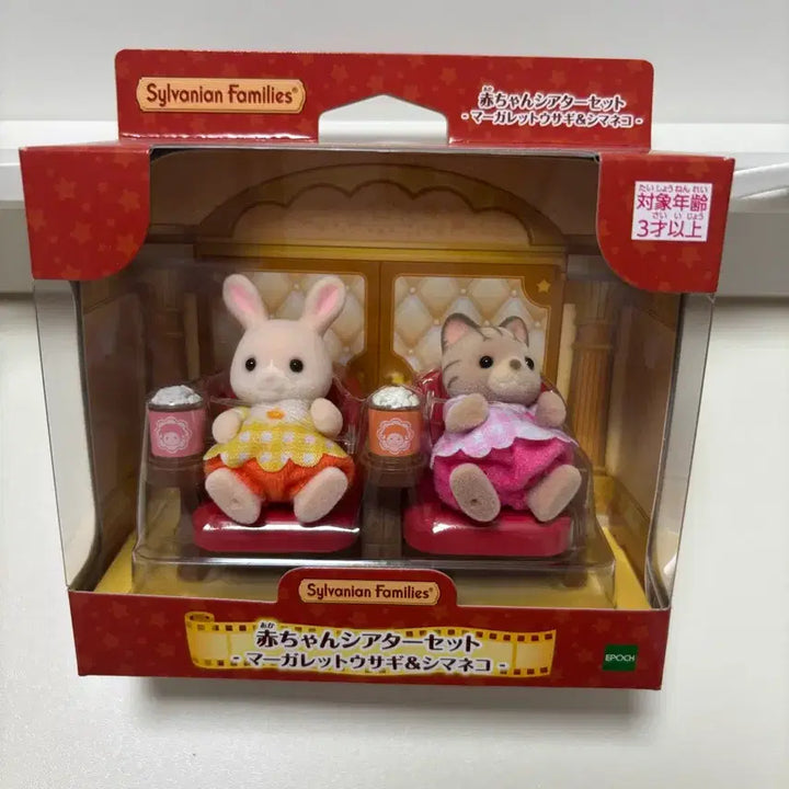 [BUNJANG] Sylvanian Families Baby Theater Cinema Set (Sealed) / 미개봉 실바니안패밀리 아기 극장 영화관 세트