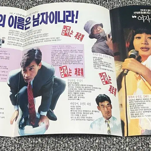 [BUNJANG] Man is Suffering Movie Flyer (1990s) / 남자는 괴로워 영화 전단지