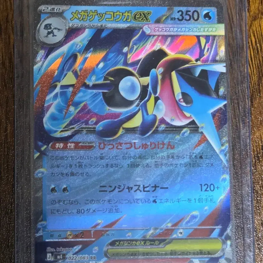 [BUNJANG] Japanese Version Greninja EX Mega / 일판 닌자스피어 메가 개굴닌자EX