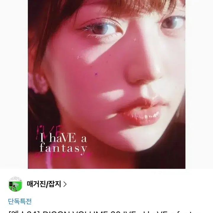 [BUNJANG] IVE 2024 Dicon Jang Wonyoung Version B Photocard / 아이브 2024 디아이콘 I have a dream 장원영 B ver.