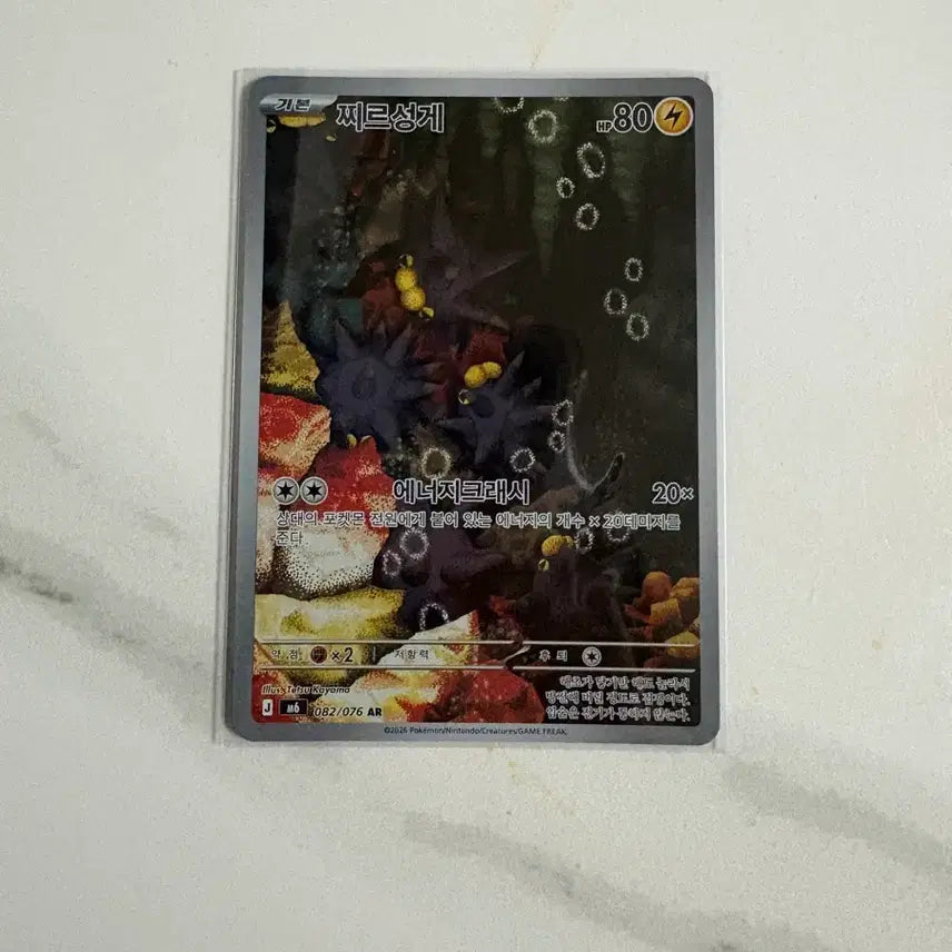 [BUNJANG] Pokemon Card Pincurchin AR / 포켓몬 카드 찌르성게 AR(등급용)
