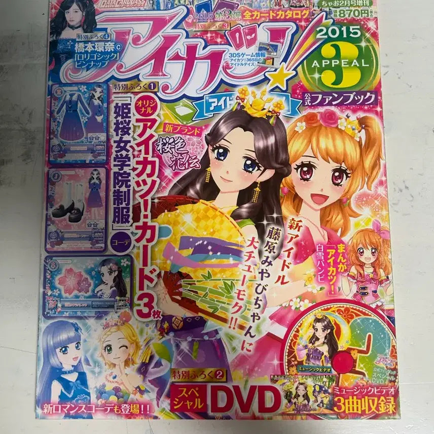 [BUNJANG] Aikatsu! Japan Magazine / 아이엠스타 일본 잡지