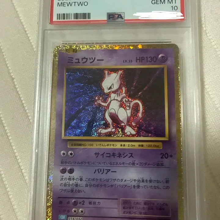 [BUNJANG] Pokemon Card Mewtwo PSA 110 / 2023 포켓몬 카드 뮤츠 PSA 10