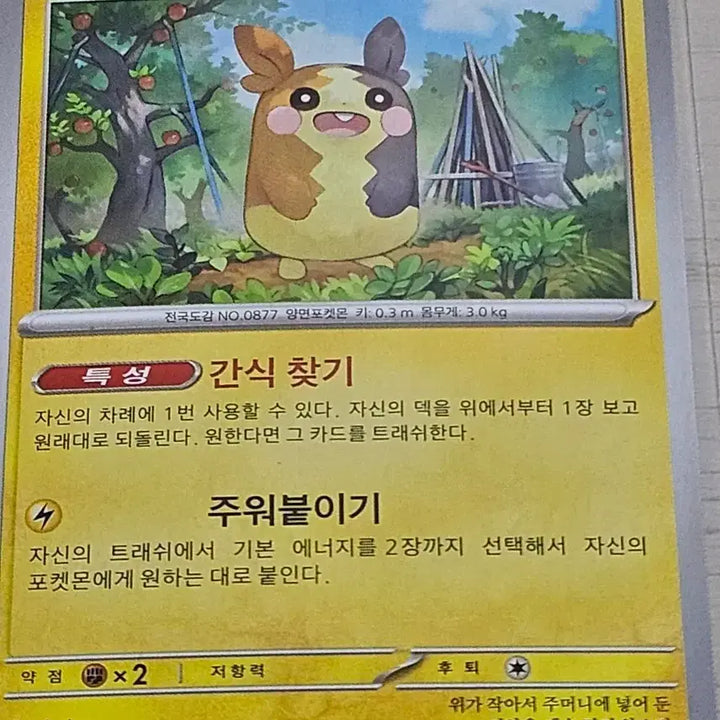 [BUNJANG] Pokemon Card Morpeko 030/066 U / [득템] 포켓몬 카드 모르페코 030/066 U