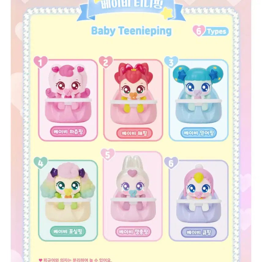 [BUNJANG] Baby Tinyspheres Baby Chair Series Figures - 6pc Bundle Set / 일괄 / 베이비 티니핑 아기의자 시리즈 피규어 6종