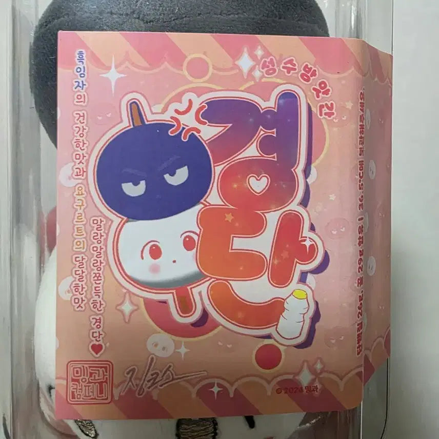 [BUNJANG] Jinx Dango Plush / 징크스 경단 인형