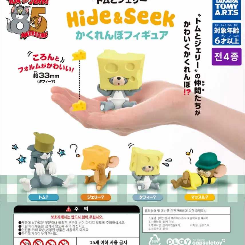 [BUNJANG] Tom and Jerry Hide and Seek Gacha Figure Tom (Sealed) / 톰과제리 숨바꼭질 가챠 피규어 톰 미개봉 판매