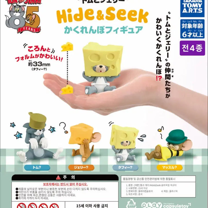 [BUNJANG] Tom and Jerry Hide and Seek Gacha Figure Tom (Sealed) / 톰과제리 숨바꼭질 가챠 피규어 톰 미개봉 판매