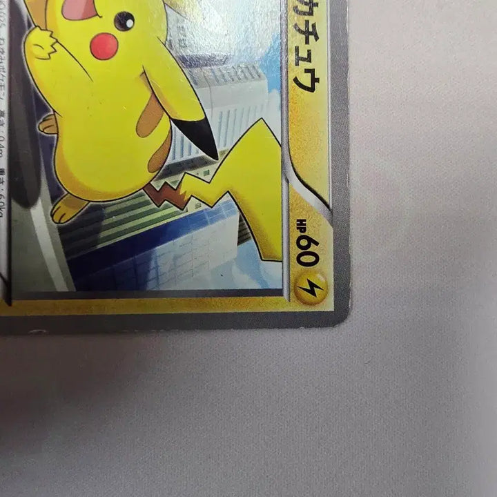 [BUNJANG] Pokemon Card Japanese Pikachu 023/052 BW3 Hail Blizzard 2011 Old Print (City Pikachu) / 포켓몬카드 일본판 피카츄 023/052 BW3 헤일 블리자드 2011 구판(도시피카츄)