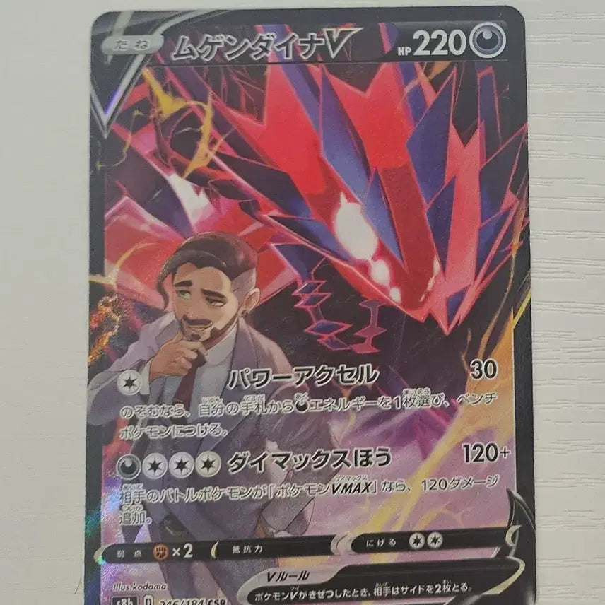 [BUNJANG] Pokemon Card Japanese Edition - Noivern V CSR / 일본판 포켓몬카드 무한다이노V CSR