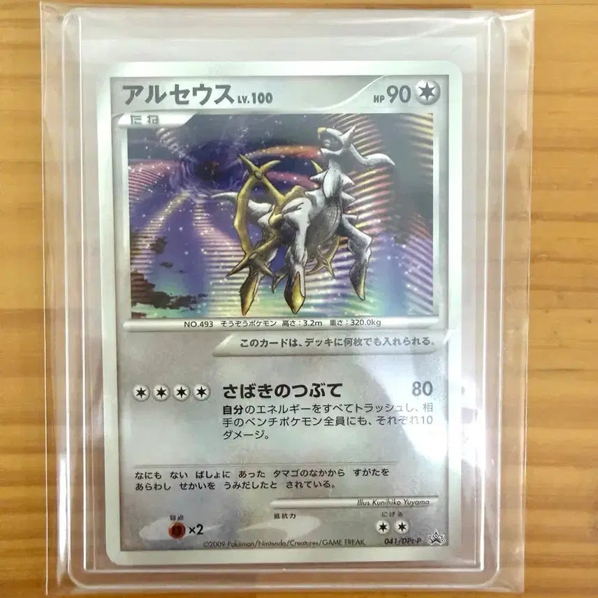 [BUNJANG] Arceus Promo Card 2009 Japanese Edition / 포켓몬카드 아르세우스 프로모 2009년