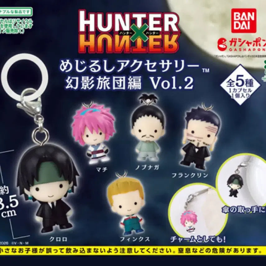 [BUNJANG] Hunter x Hunter Phantom Troupe Seal Set 2 Full Bundle / (미개봉 일괄) 헌터헌터 메지루시 환영여단 2탄 풀세트