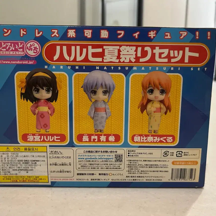 [BUNJANG] Nendoroid Puchi Haruhi Natsumatsuri Set (Sealed) / (미개봉) 넨도로이드 푸치 하르히 나츠마츠리 세트