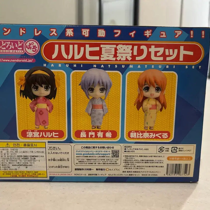 [BUNJANG] Nendoroid Puchi Haruhi Natsumatsuri Set (Sealed) / (미개봉) 넨도로이드 푸치 하르히 나츠마츠리 세트