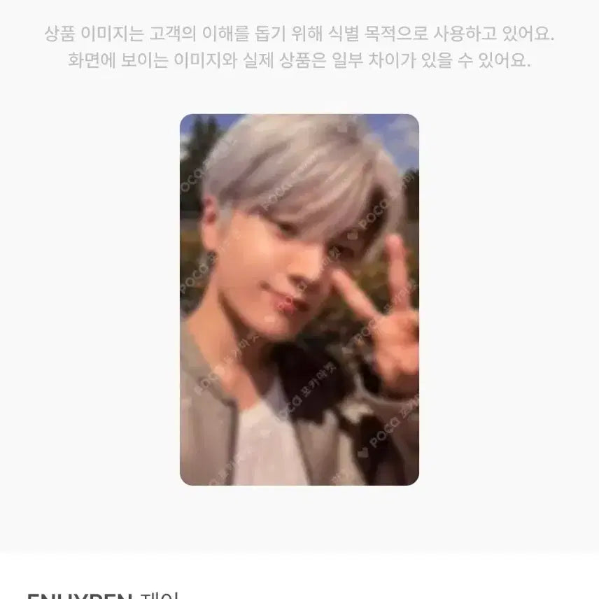 [BUNJANG] Enhypen Jay Orange Blood Weverse Albums ver. Photocard / 엔하이픈 제이
