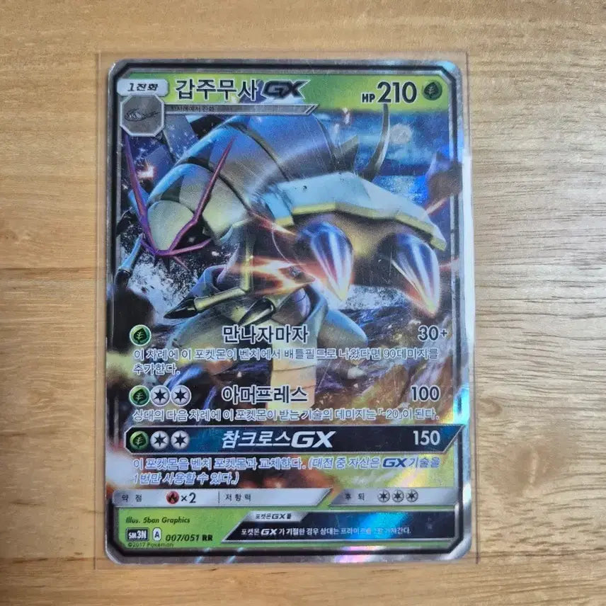 [BUNJANG] Pokemon Card Armored Pokemon GX / 포켓몬카드 갑주무사 GX