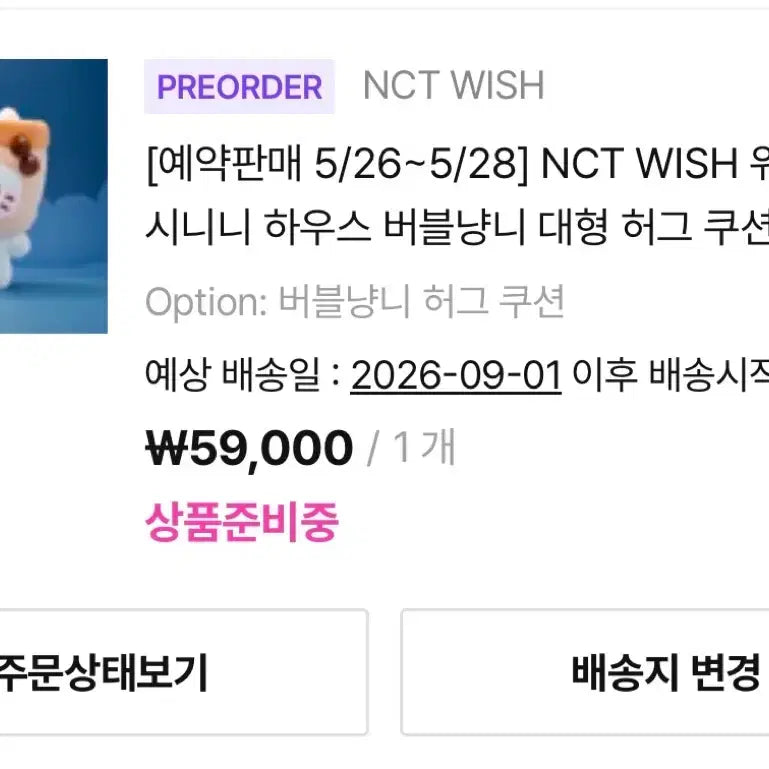 [BUNJANG] NCT WISH Ninini Large Hug Cushion / NCT WISH 위시니니  버블냥니 대형 허그 쿠션