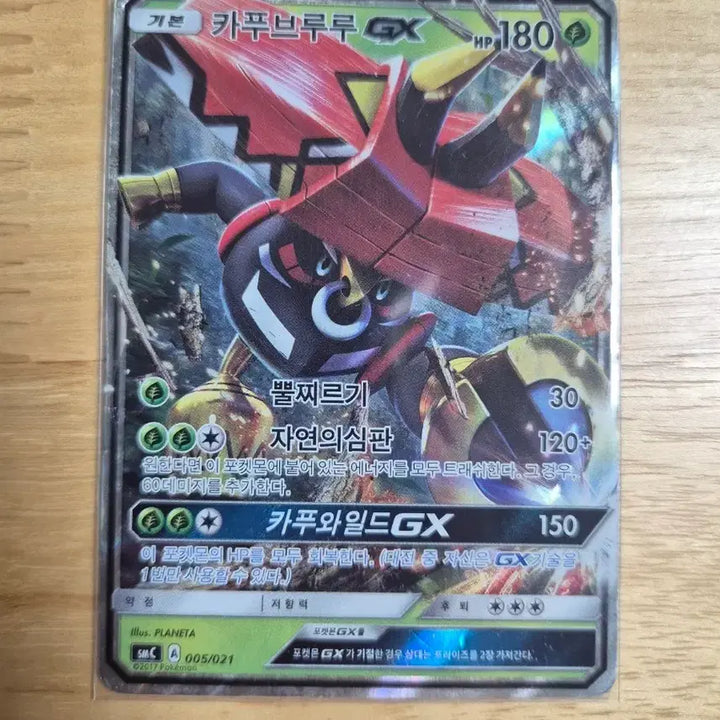 [BUNJANG] Pokemon Card Kapu-Bururu GX Full Art / 포켓몬 카드 카푸브루루 GX