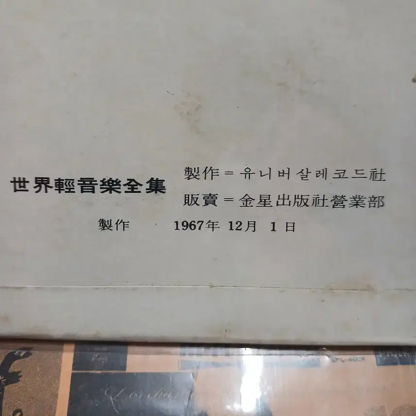 [BUNJANG] World Light Music Collection LP Set / 세계경음악전집