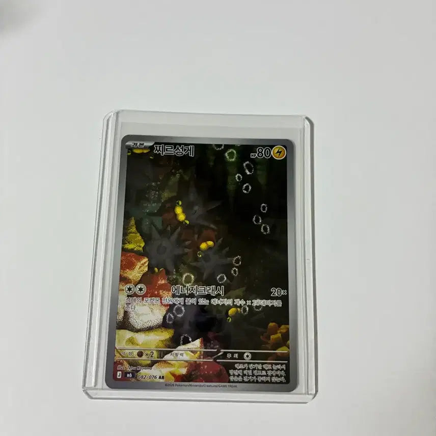 [BUNJANG] Ziruseongye AR / 찌르성게 ar
