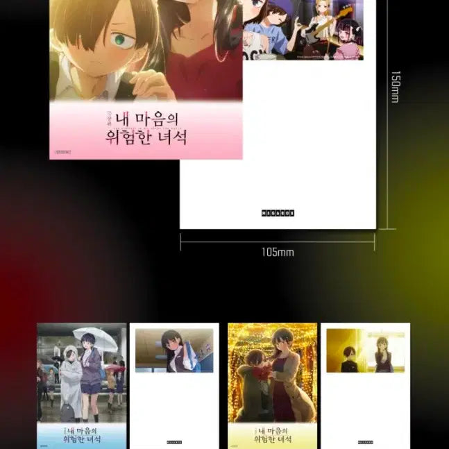 [BUNJANG] The Dangerous Between Us Deco Pack Postcard Set / 2세트일괄) 내 마음의 위험한 녀석 내마위 데코팩 엽서 세트