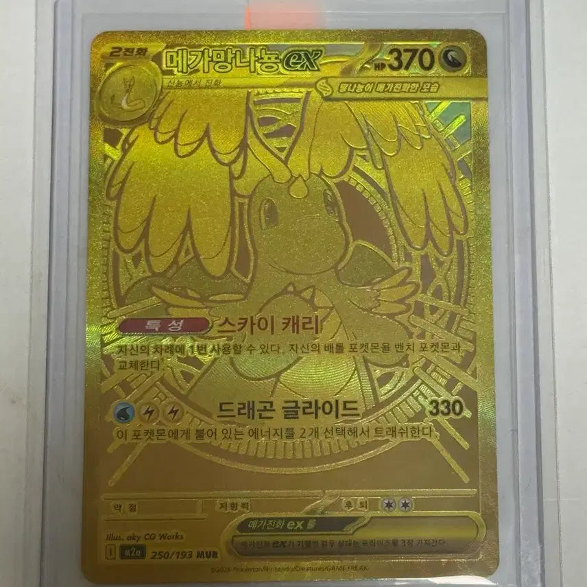 [BUNJANG] Pokemon Card Mega Dragonite / 포켓몬카드 메가망나뇽 mur
