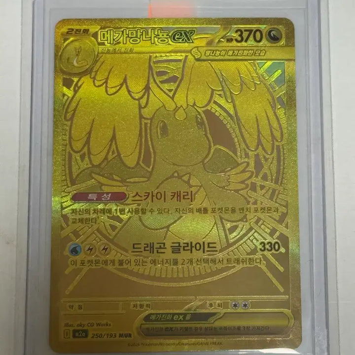 [BUNJANG] Pokemon Card Mega Dragonite / 포켓몬카드 메가망나뇽 mur