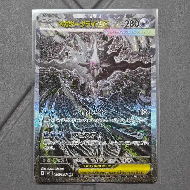 [BUNJANG] Mega Darkrai ex SAR Japanese Pokemon Card / (일판) 메가다크라이 ex sar 포켓몬카드